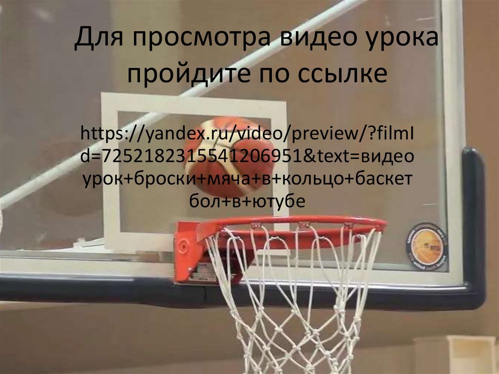 Для просмотра видео урока пройдите по ссылке