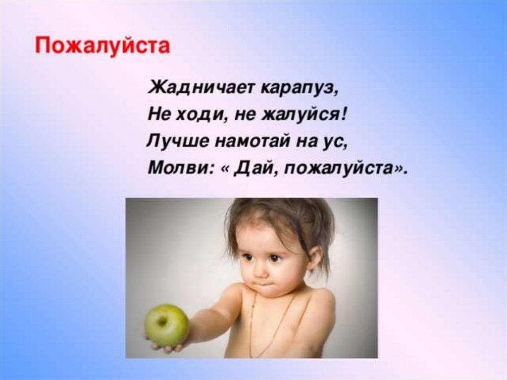 Дай пожалуйста. Не надо жадничать. Жадничает Карапуз не ходи не жалуйся. Жадничает. Пожалуйста не жалуйся.