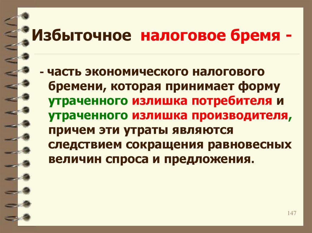 Избыточное налоговое бремя это