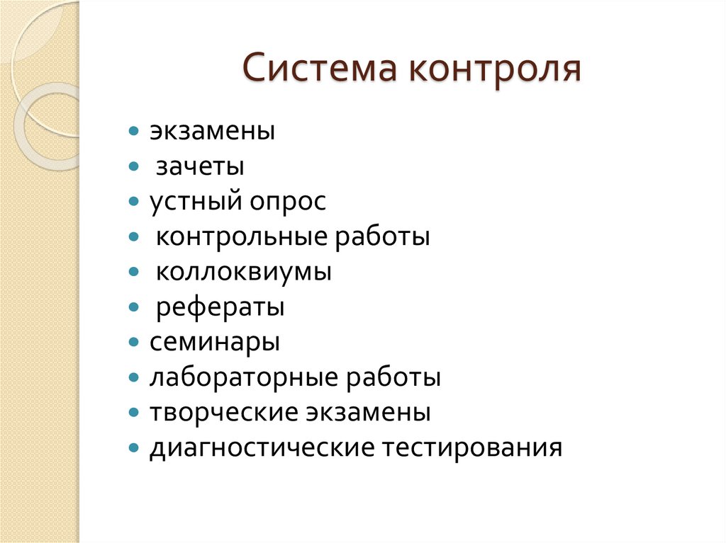 Формы текущего контроля