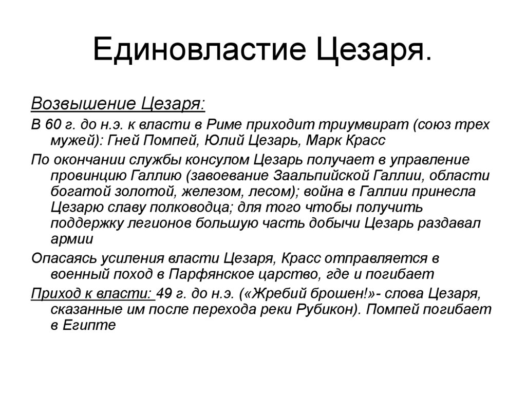 Презентация установление империи 5 класс фгос вигасин