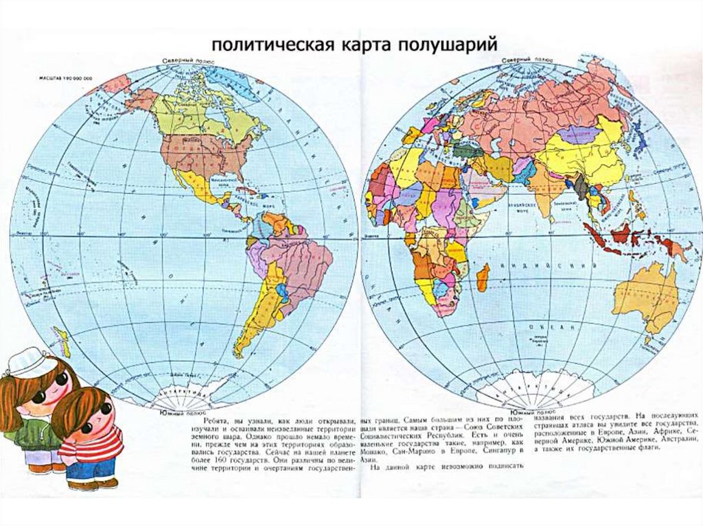 Карта человека планеты. Политическая карта полушарий Западное полушарие. Сколькомстран на щемле. Сколько стран НАТЗЕМЛЕ.