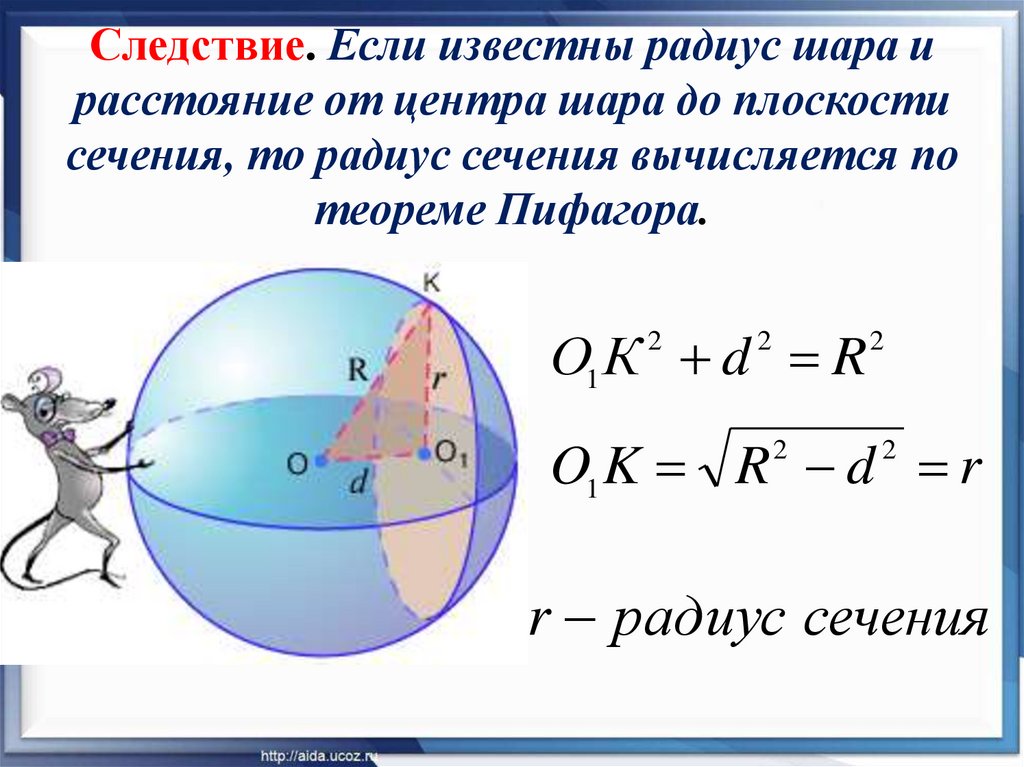 Найдите расстояние от центра шара