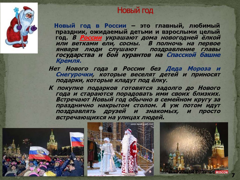 Проект праздник. Новый год в Англии и России презентация. Новый год в России и Великобритании. Новый год Россия и Англия отличия. Празднование нового года в Англии и в России.