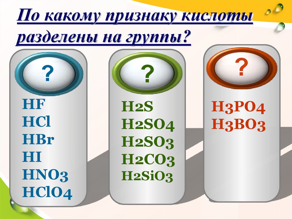 Презентация на тему кислоты