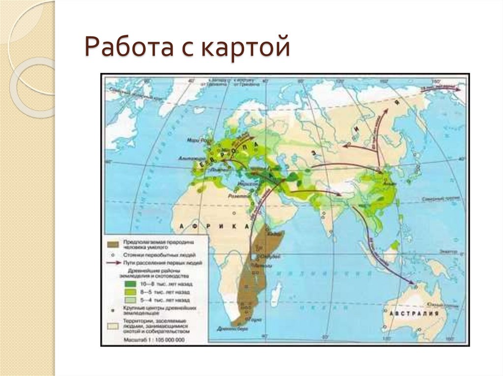 Карта расселения человека