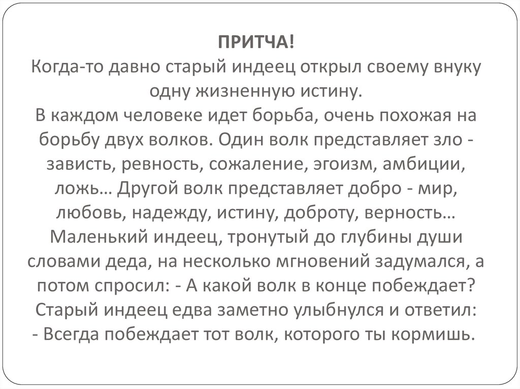 Давно все знают истину одну чем будем хвастаться то мы и потеряем