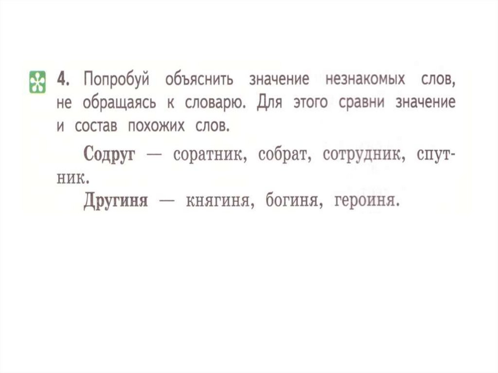 Брат родной русский язык. Кто друг прямой тот брат родной 3 класс родной язык. Кто друг прямой тот брат родной презентация 3 класс. Кто друг прямой прямой, тот брат родной. Презентация и конспект урока 3 класс кто друг прямой, тот брат родной.