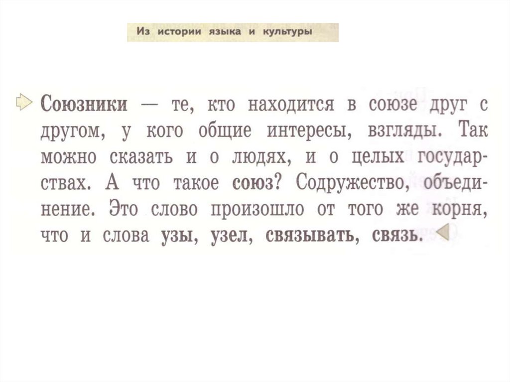 Где путь прямой там не езди по прямой конспект урока 3 класс родной язык презентация