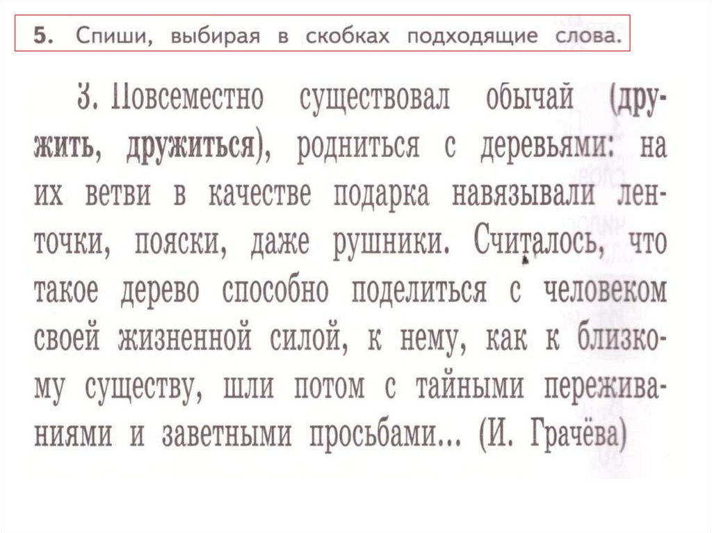 Родной 3 класс ответы. Кто друг прямой тот брат родной 3 класс. Кто друг прямой тот брат родной презентация 3 класс. Кто друг прямой тот брат родной 3 класс родной язык конспект урока. Кто друг прямой тот брат родной 3 класс родной язык презентация.