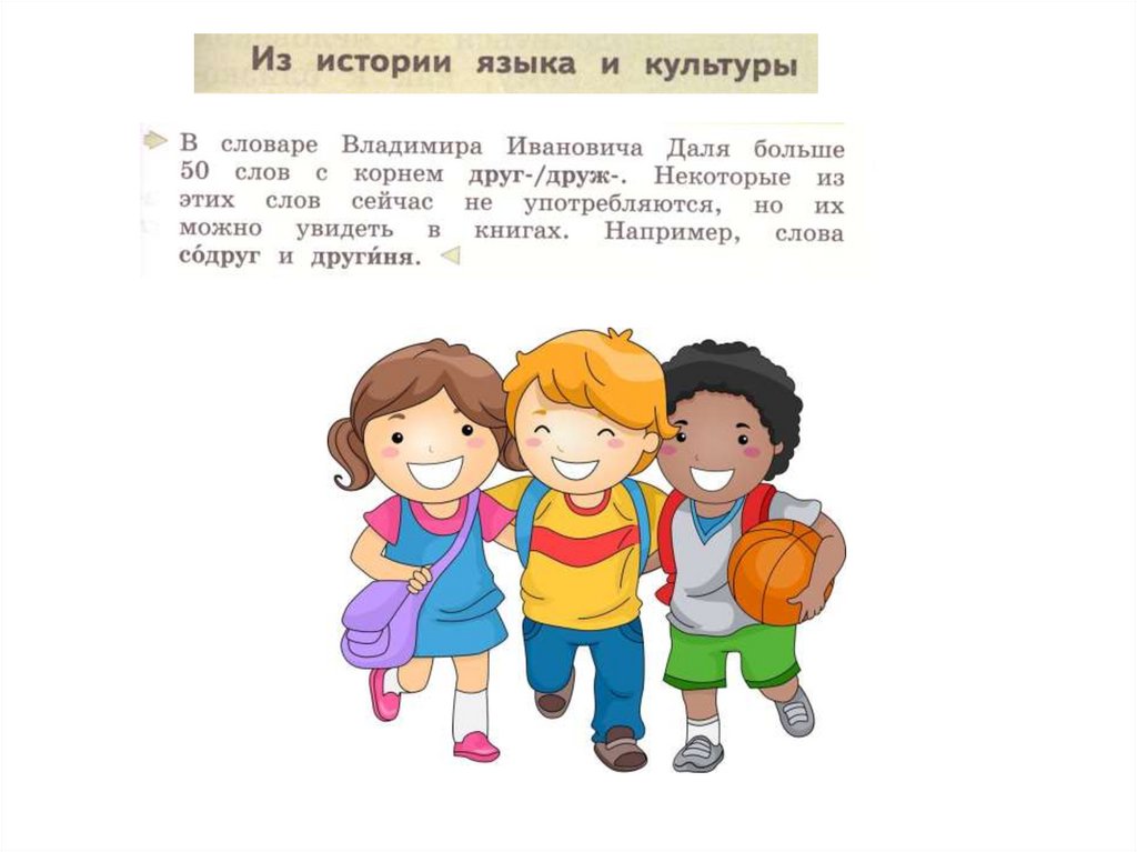 Где путь прямой там не езди по прямой конспект урока 3 класс родной язык презентация