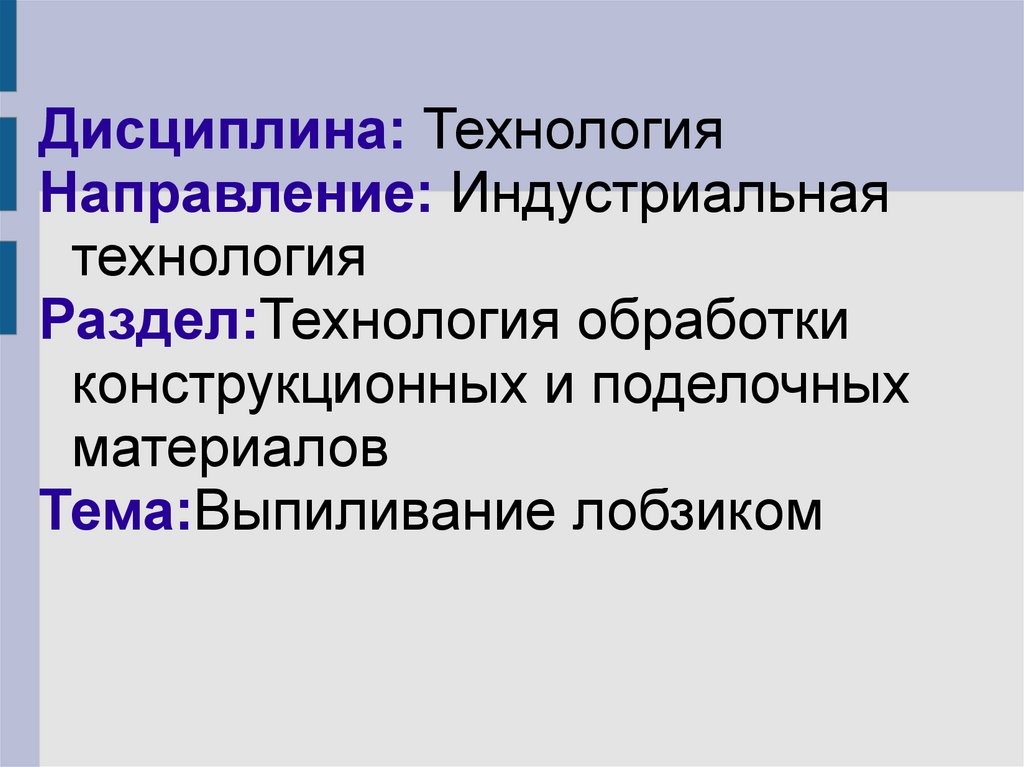 Разделы технологии. Дисциплина технология в школе.