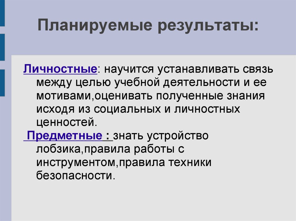 Планируемые результаты: