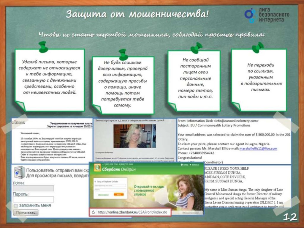 Защита от мошенников в интернете. Защита от интернет мошенничества. Правила защиты от мошенничества в интернете. Правила защиты от интернет мошенников.