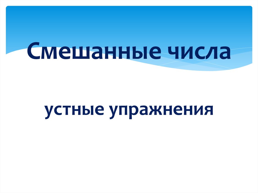 Какого числа устный русский