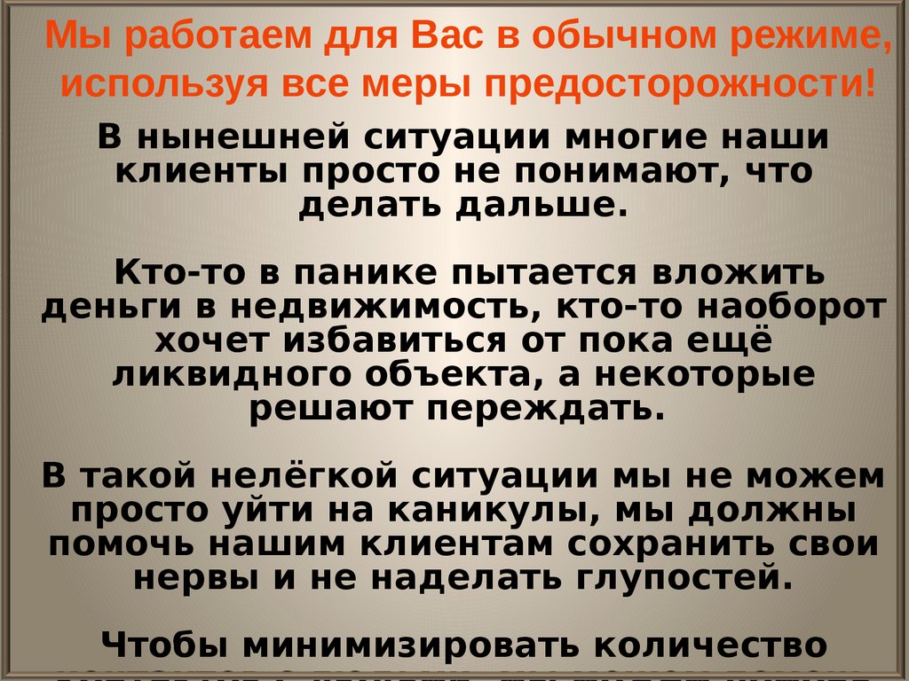 Мы работаем для того, чтобы Вы оставались дома! - презентация онлайн