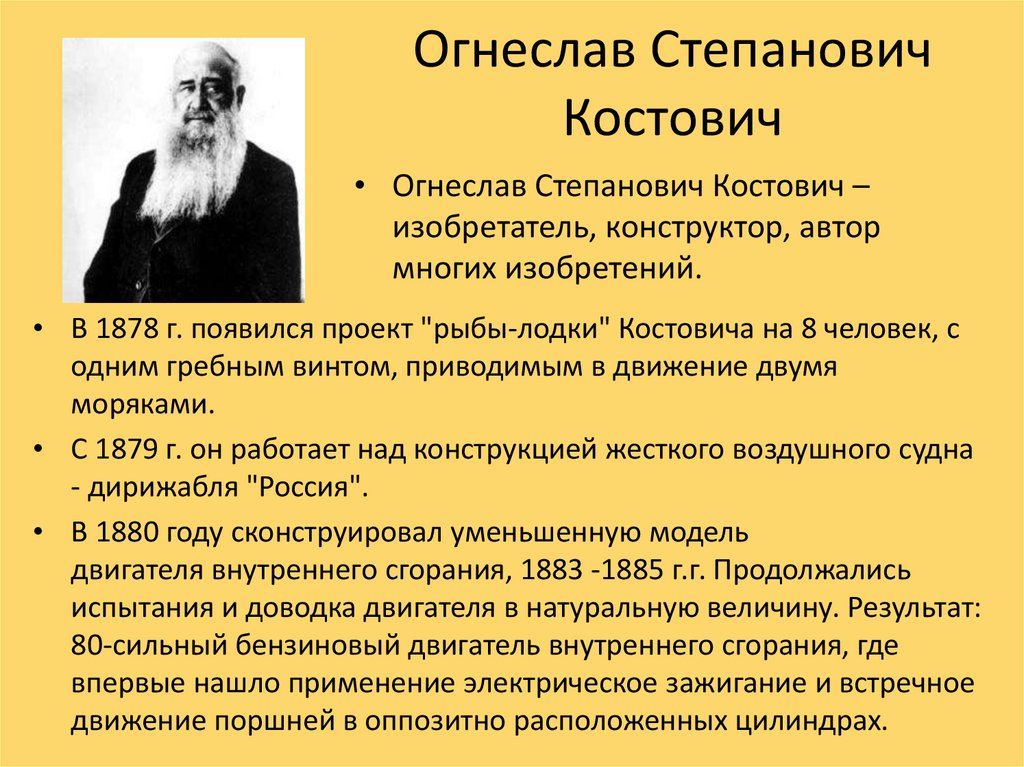 Огнеслав Степанович Костович