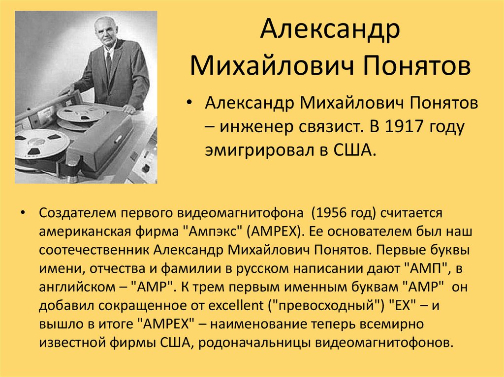 Александр Михайлович Понятов