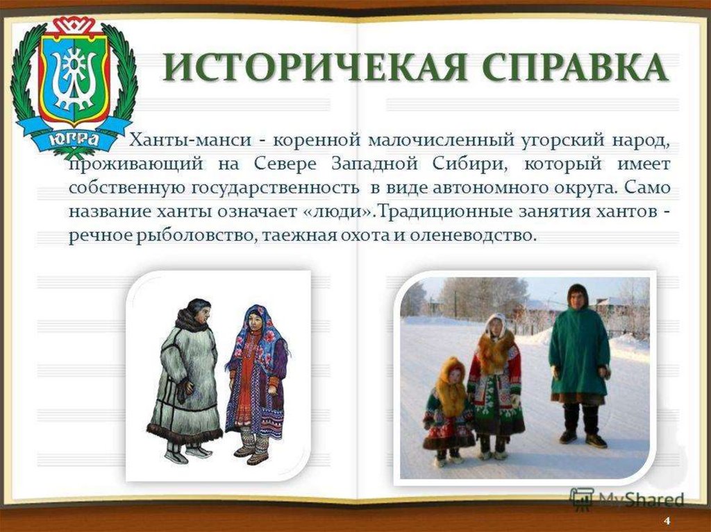 Коренные народы сибири презентация