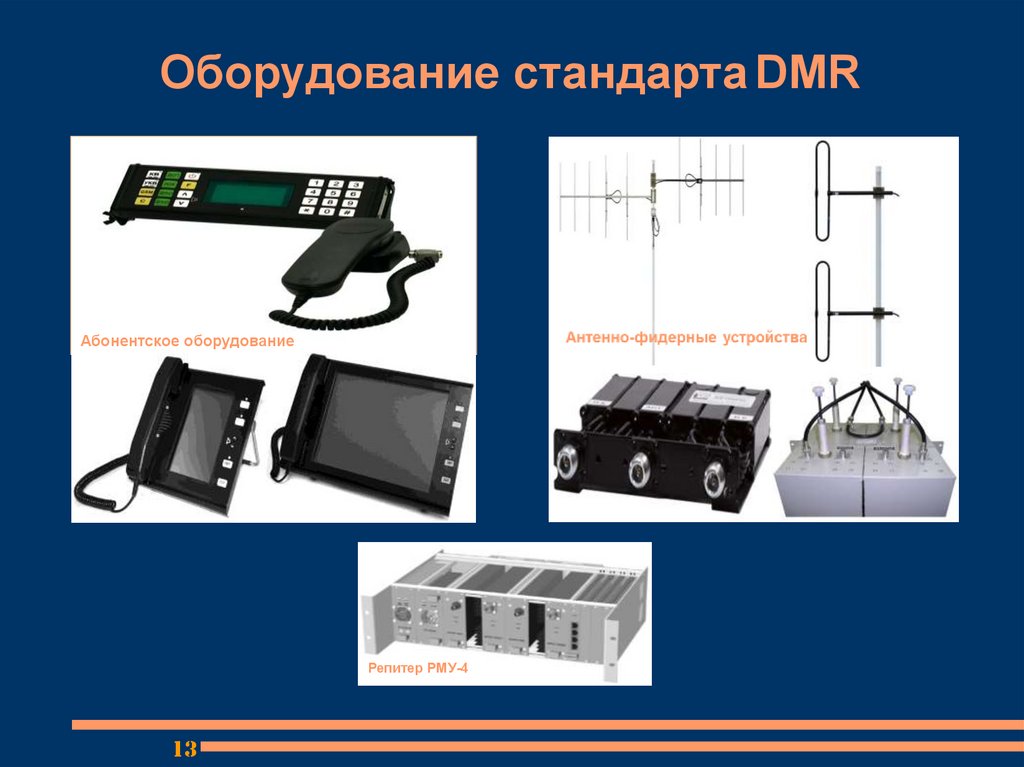 Dmr стандарт радиосвязи