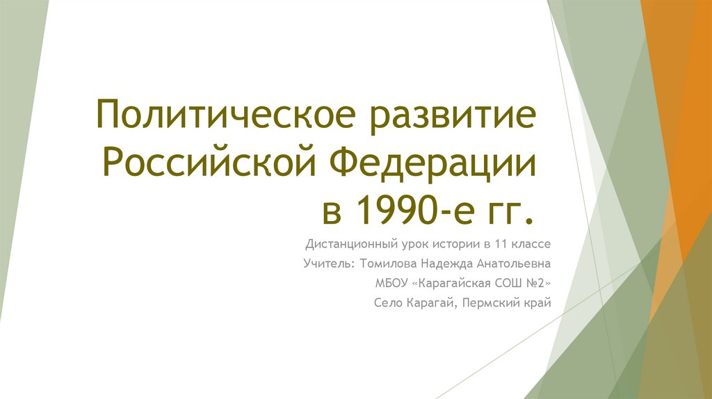 Российский спорт в 1990 е гг презентация