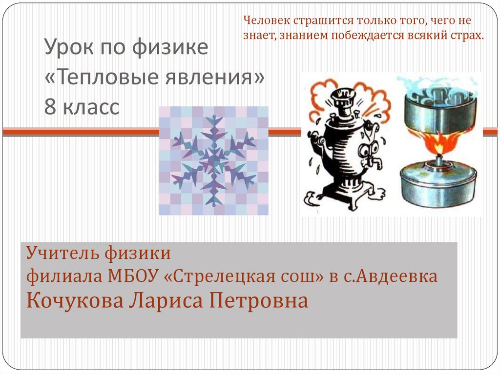 Презентация повторение тепловые явления 8 класс