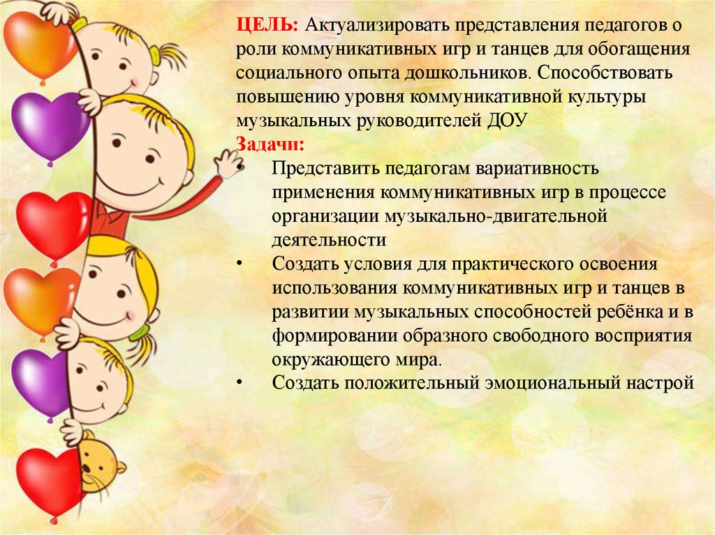 Коммуникативные танцы - презентация онлайн