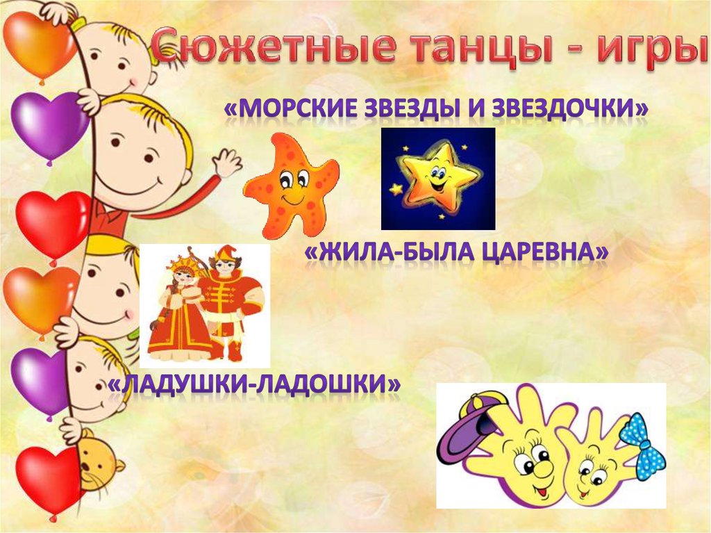 Коммуникативные танцы - презентация онлайн