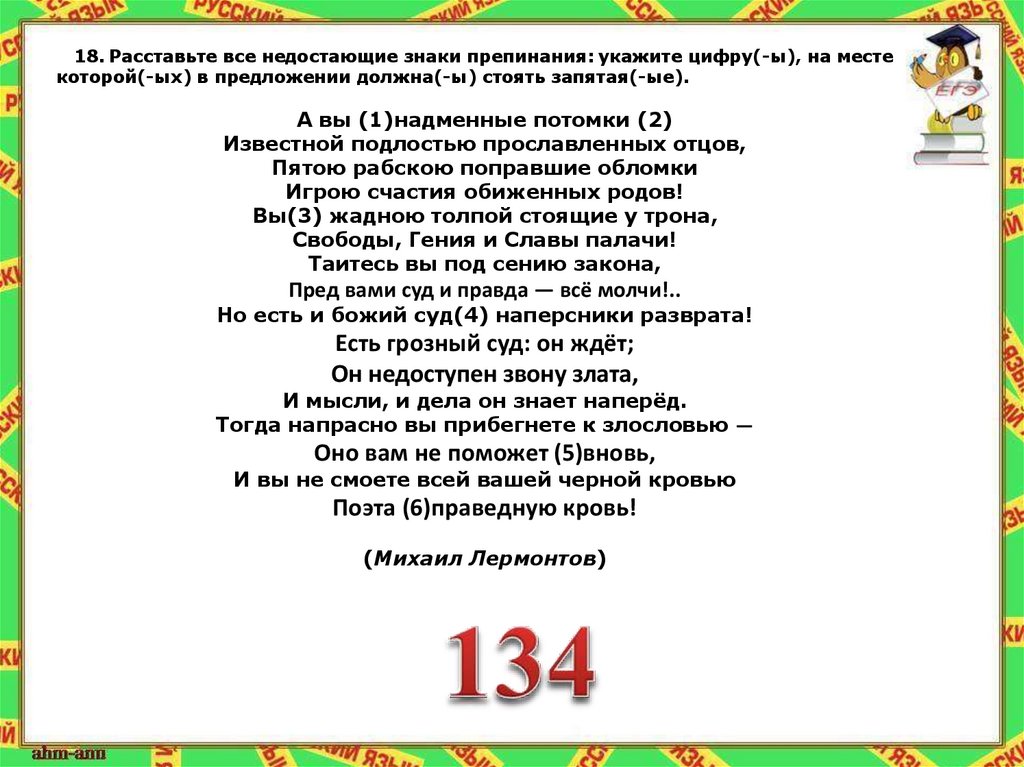 Недостающие знаки препинания. А вы (1)надменные потомки. А вы (1)надменные потомки (2).