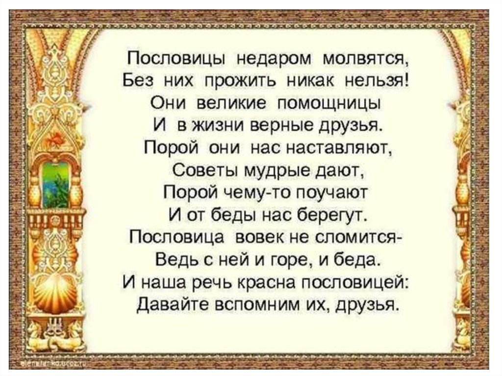 Старая пословица век не сломится урок в 5 классе родная литература презентация