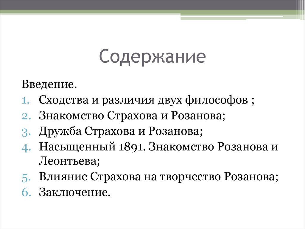 Содержание