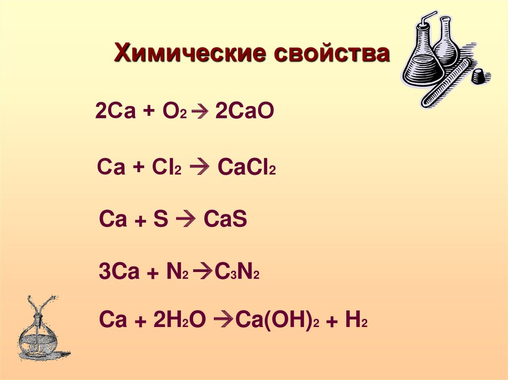 Ca s o2 h2. Са + n2 =. Химическая реакция CA+S. CA+S уравнение. CA+n2 уравнение.