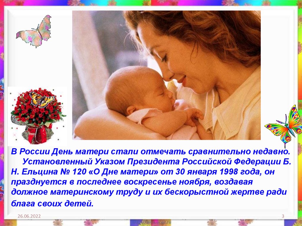 12 мая день матери в казахстане. День матери в России. День мамы в России. 27 Ноября день матери. Россия мать.