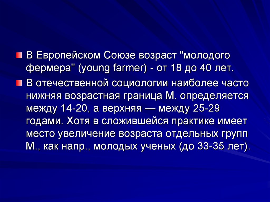 Часто нижний. Возрастные разграничения социология. Возраст европейских границ. Нижняя возрастная граница отношения к молодежи. После молодежи какой Возраст.