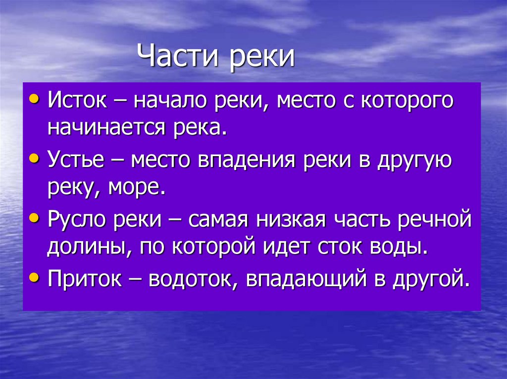 Водоразделом реки является