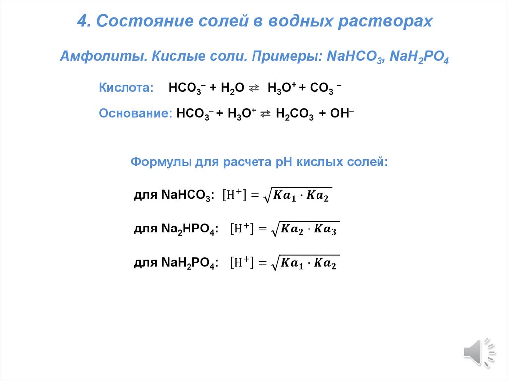 Формула водного раствора соли