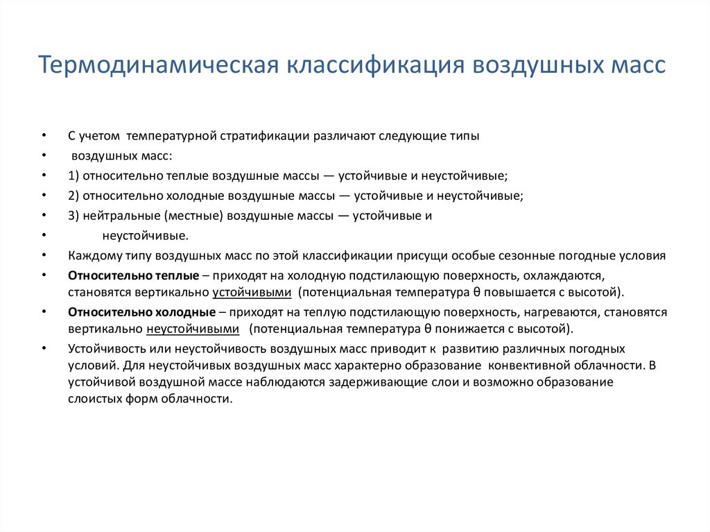 Термодинамическая классификация воздушных масс