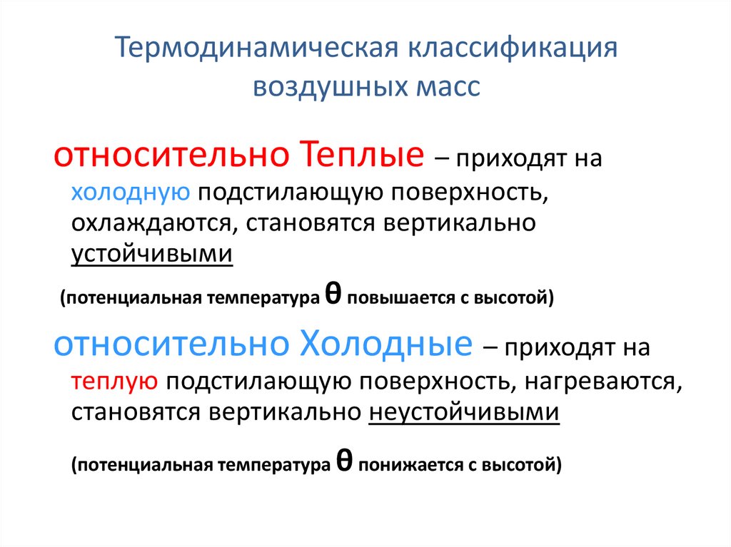 Термодинамическая классификация воздушных масс