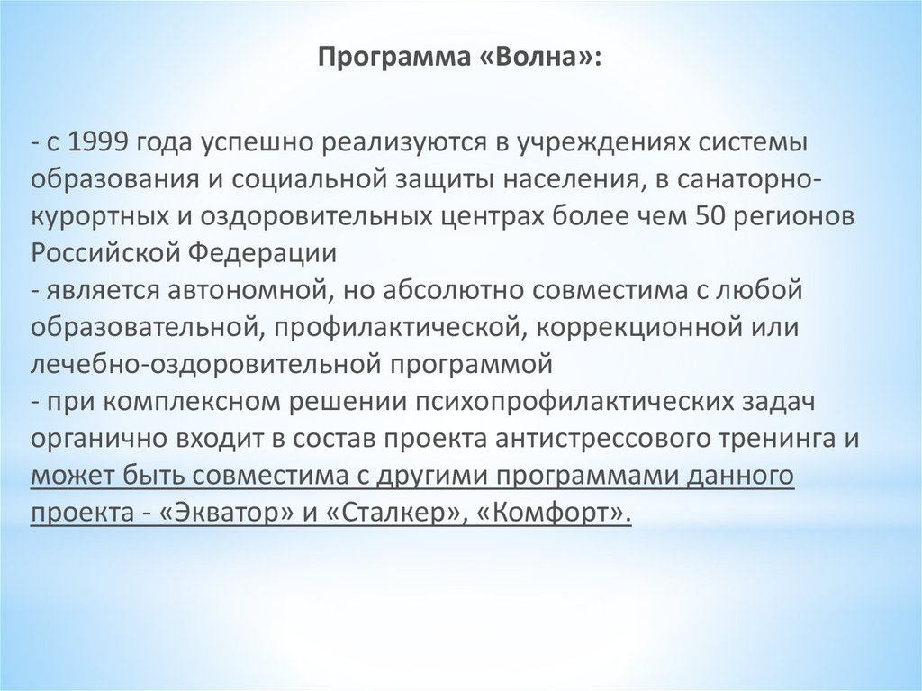 Приложение волна. Программа волна. Программа волна 2.0. Программа волна диафрагмальное дыхание. Программа волновая система.