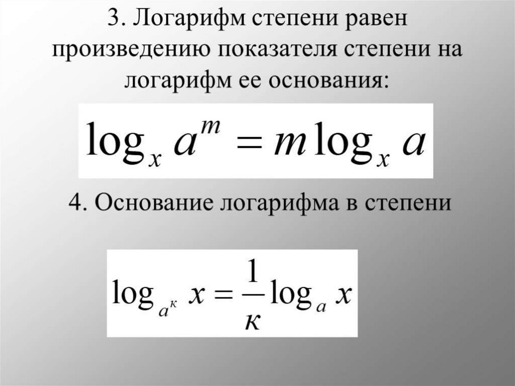 Презентация применение логарифмов