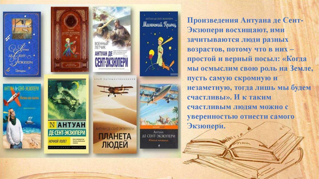 Антуан де сент экзюпери кроссворд. Произведения Антуана де сент Экзюпери. Антуан де сент-Экзюпери произведения список. Антуан де сент-Экзюпери книги. Планета людей Антуан де сент-Экзюпери книга.