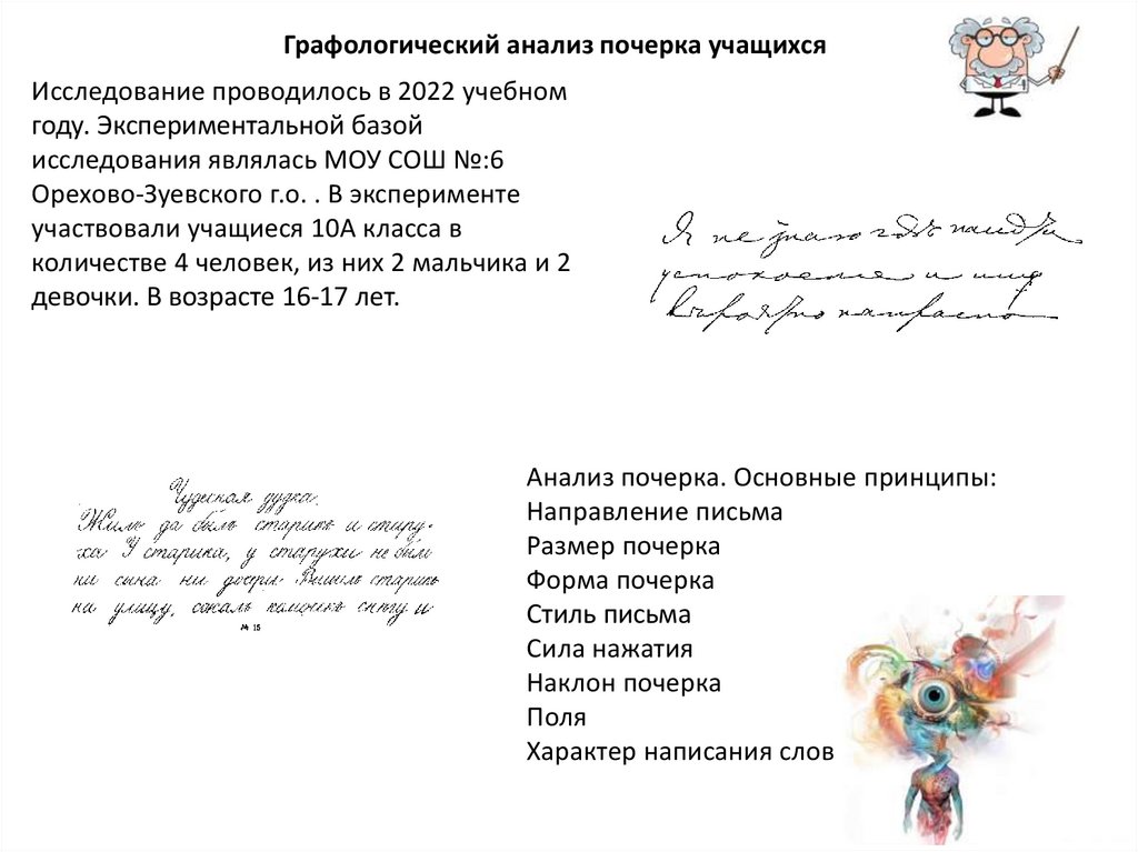 Взаимосвязь почерка и человека