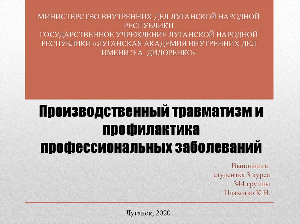 Профилактика профессиональных заболеваний презентация