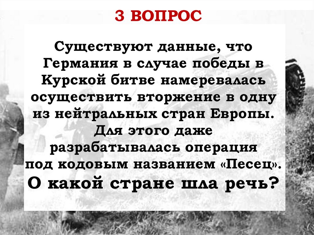 Он подхватывает .... И зовёт солдат в бой..