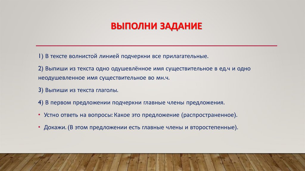 Выполни задание