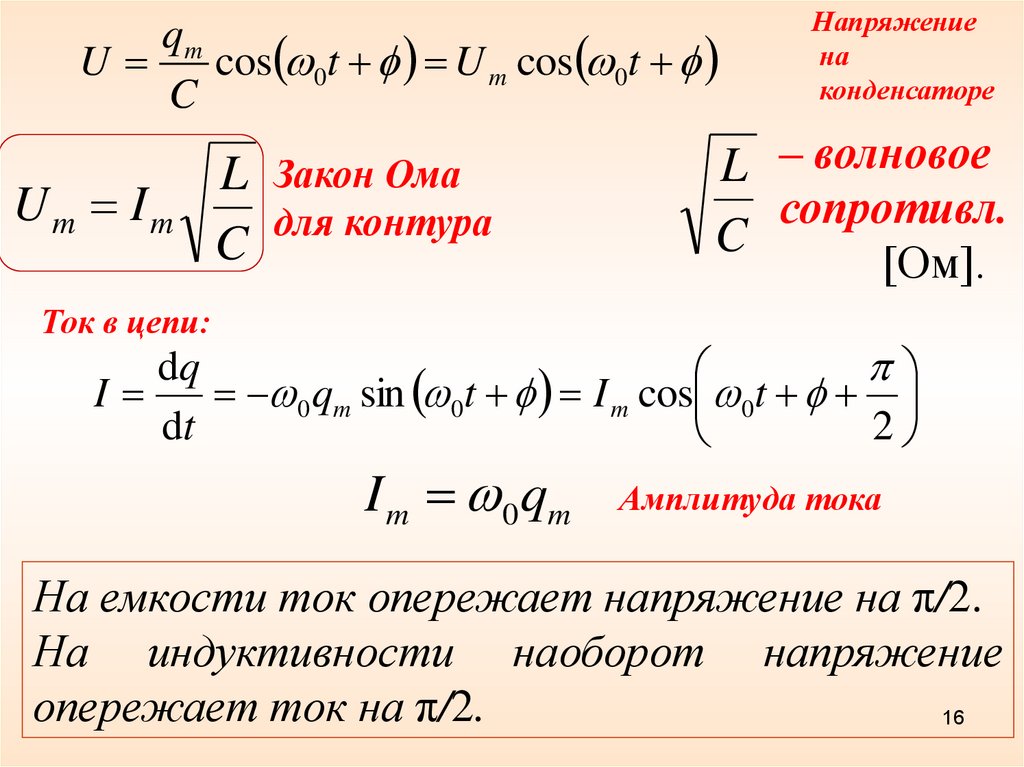 Емкость максимальная формула. Формула нахождения напряжения на конденсаторе. Как вычислить напряжение на конденсаторе. Напряжение на конденсаторе формула. Как найти напряжение емкости.