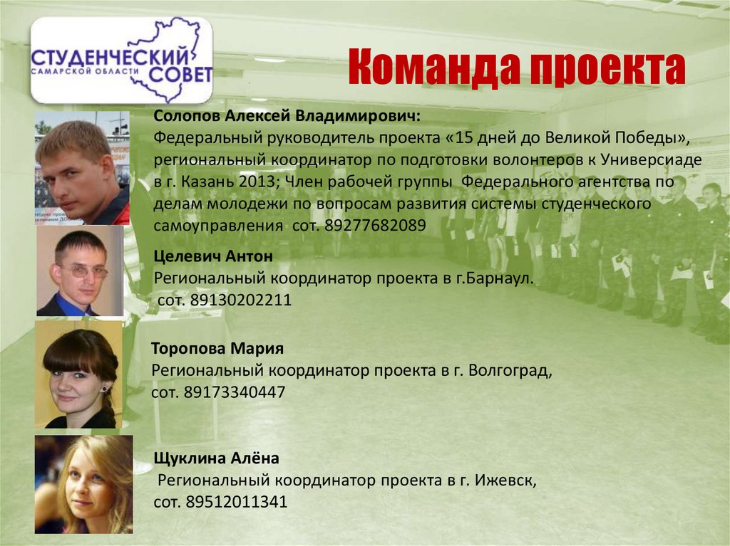 Команда проекта