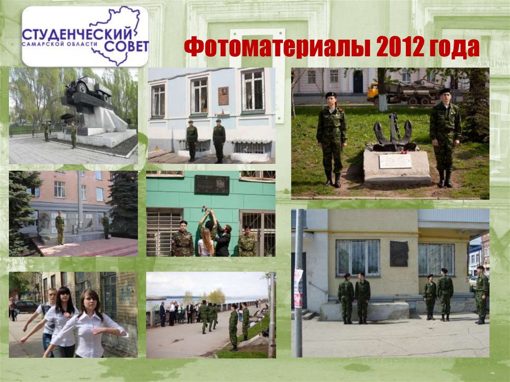 Фотоматериалы 2012 года