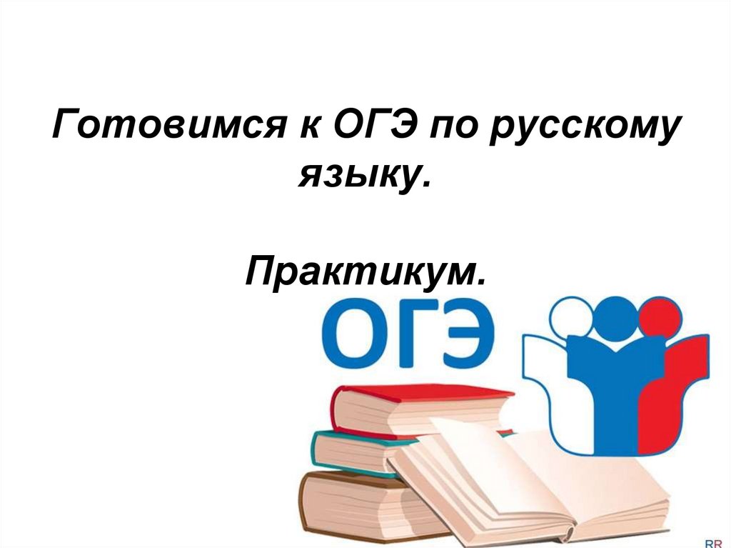 Презентация политическая сфера подготовка к огэ презентация