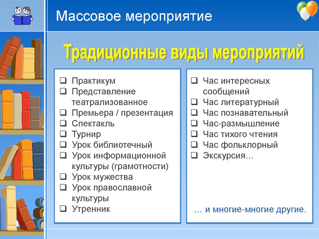 План онлайн мероприятия в библиотеке примеры